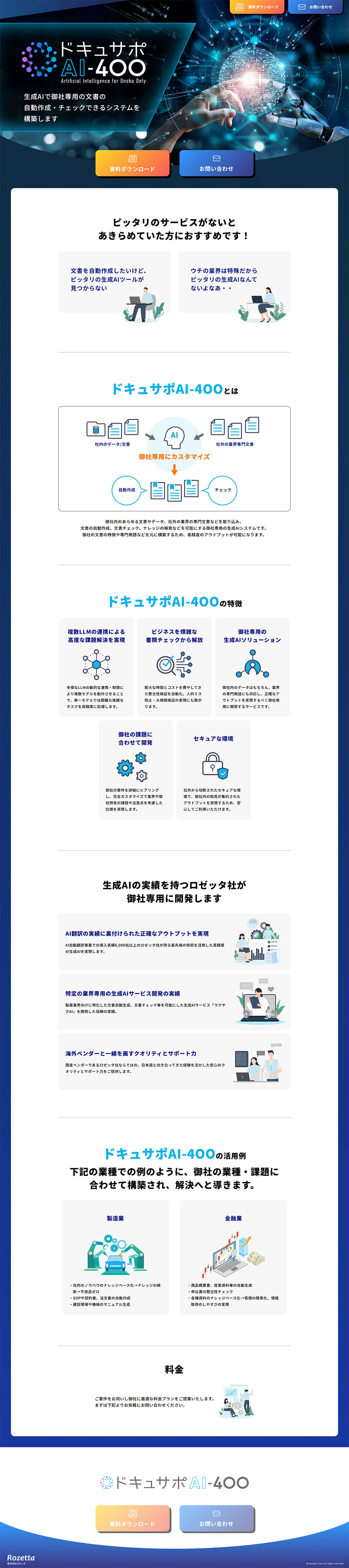 ドキュサポ AI-4OOのLPデザイン（企業・会社・お店／ブルー系／スタイリッシュ系）PC版