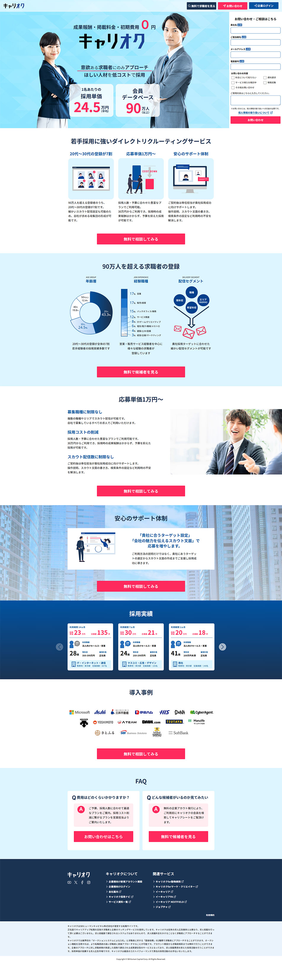 キャリオクのLPデザイン（中途採用／ブルー系／信頼・安心系）PC版