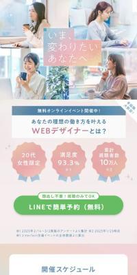HerTechのLPデザイン（学校・塾・通信講座／ピンク系／かわいい系）スマホ版