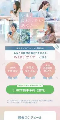 HerTechのLPデザイン（学校・塾・通信講座／ピンク系／かわいい系）スマホ版