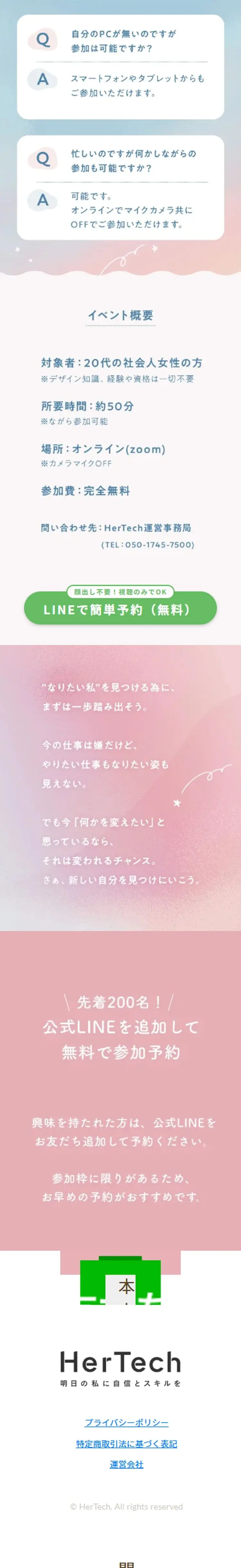 HerTechのLPデザイン（学校・塾・通信講座／ピンク系／かわいい系）スマホ版