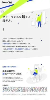 小さなCEOのLPデザイン（企業・会社・お店／グレー系／シンプル系）PC版