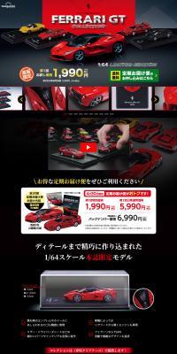 フェラーリGTコレクションのLPデザイン（玩具・ホビー・フィギュア／ブラック系／かっこいい系）PC版