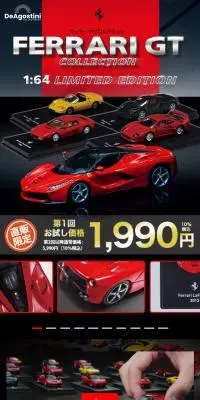 フェラーリGTコレクションのLPデザイン（玩具・ホビー・フィギュア／ブラック系／かっこいい系）スマホ版