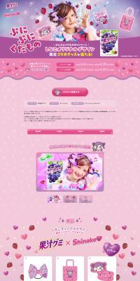 Punipuni Kudamono Campaign LP design (Events, Campaigns, Experiences / Pink shades / Cute style) PC version