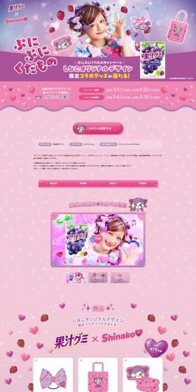 Punipuni Kudamono Campaign LP design (Events, Campaigns, Experiences / Pink shades / Cute style) PC version