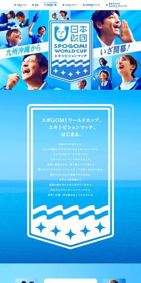 Spogomi World Cup Exhibition Match LP design (Events, Campaigns, Experiences / Shades of blue / Simple) PC version