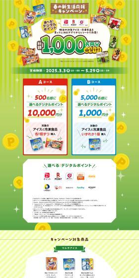 Spring New Life Support Campaign LP design (Events, Campaigns, Experiences / Green tones / Lively type) PC version
