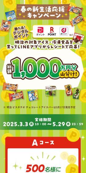 春の新生活応援キャンペーンのLPデザイン（イベント・キャンペーン・体験／グリーン系／にぎやか系）スマホ版