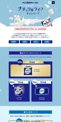 いつもそばに～ナチュラルライフキャンペーン 2024のLPデザイン（イベント・キャンペーン・体験／ブルー系／爽やか系）PC版