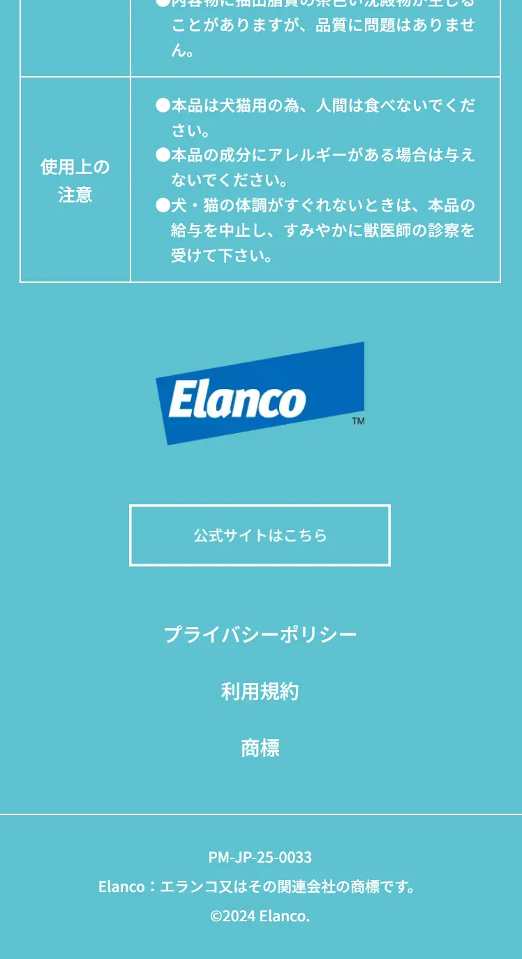 動物病院専用サプリメント　ANSETのLPデザイン（ペットフード ・ ペット用品／ブルー系／かわいい系）スマホ版