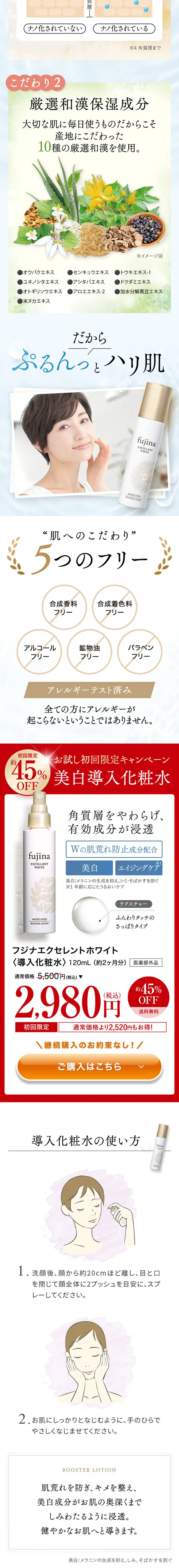 フジナエクセレントホワイトのLPデザイン（スキンケア・ボディケア・ヘアケア／ベージュ系／キレイ系）スマホ版