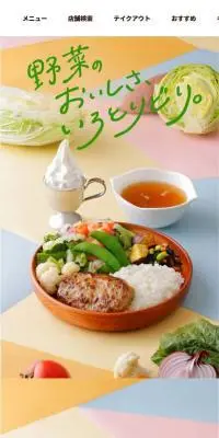 びっくりドンキーのLPデザイン（肉・肉加工品／カラフル系／にぎやか系）スマホ版