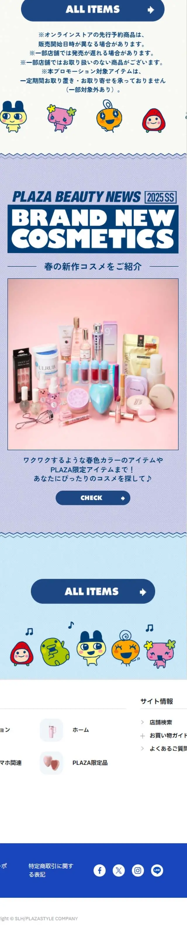 PLAZA「たまごっち」とコラボした人気コスメのLPデザイン（コスメ・化粧品・コンタクトレンズ／カラフル系／マンガ・イラスト系）スマホ版