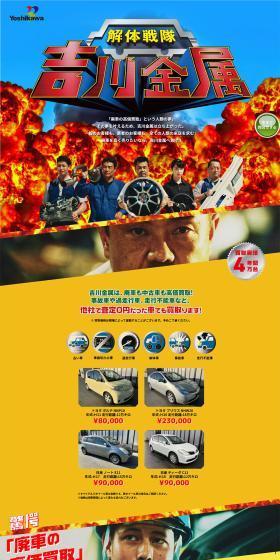 Kaitai Sentai Yoshikawa Kinzoku LP design (Automotive Body and Accessories / Multi-color type / Lively type) PC version