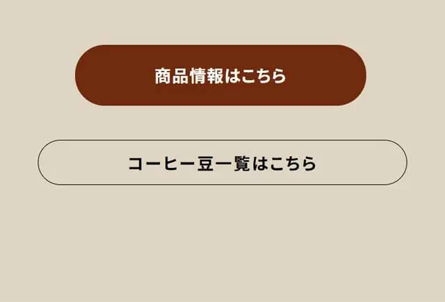 春空 ミルクコーヒー フラペチーノ®のLPデザイン（お茶・紅茶・珈琲／ベージュ系／キレイ系）スマホ版
