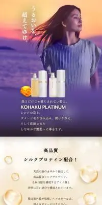 コハク プラチナムのLPデザイン（スキンケア・ボディケア・ヘアケア／ブラック系／キレイ系）スマホ版