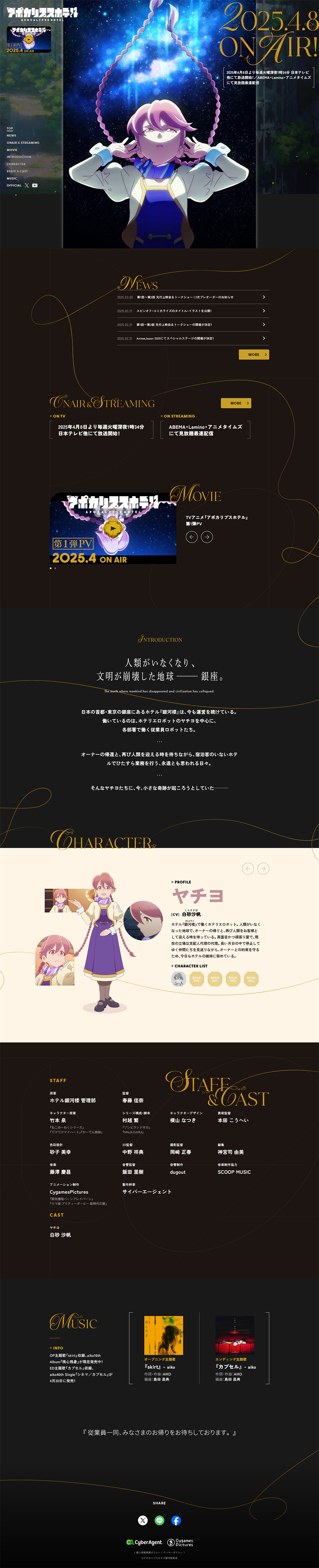 アポカリプスホテルのLPデザイン（アニメ／ブラック系／神秘系）PC版