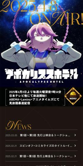 アポカリプスホテルのLPデザイン（アニメ／ブラック系／神秘系）スマホ版
