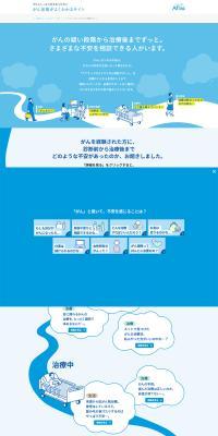 Aflac's Supportive Cancer Consultation Support LP design (Insurance, Finance, Credit / Shades of blue / Clean-cut) PC version