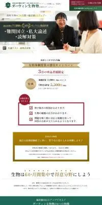 ダーヴィン生物塾のLPデザイン（学校・塾・通信講座／グリーン系／シンプル系）PC版