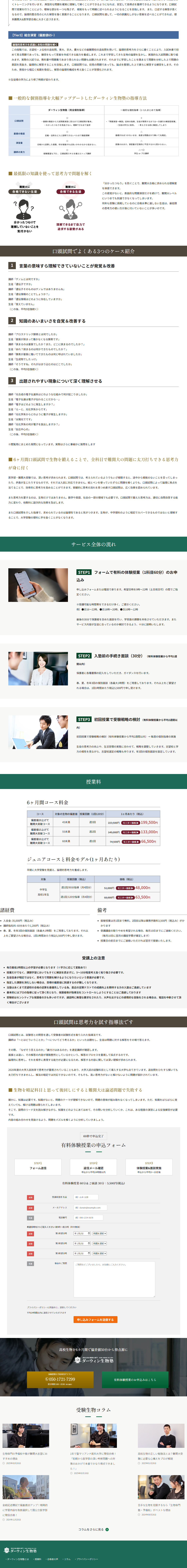 Darwin Seibutsujuku LP design (school / Green tones / Simple) PC version
