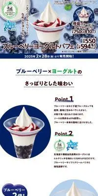 ブルーベリーヨーグルトパフェのLPデザイン（洋菓子／ブルー系／シンプル系）PC版