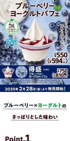 ブルーベリーヨーグルトパフェのLPデザイン(洋菓子/ブルー系/シンプル系)スマホ版