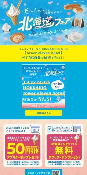 Hokkaido Fair LP design (Events, Campaigns, Experiences / Shades of blue / Cute style) PC version