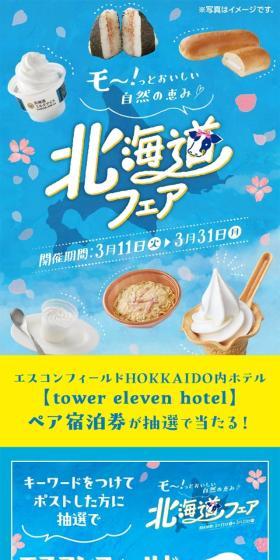 北海道フェアのLPデザイン（イベント・キャンペーン・体験／ブルー系／かわいい系）スマホ版