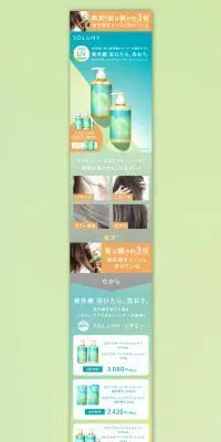 SOLAMY ソラミーのLPデザイン（スキンケア・ボディケア・ヘアケア／グリーン系／シンプル系）PC版