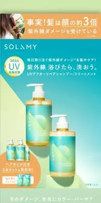 SOLAMY ソラミーのLPデザイン（スキンケア・ボディケア・ヘアケア／グリーン系／シンプル系）スマホ版