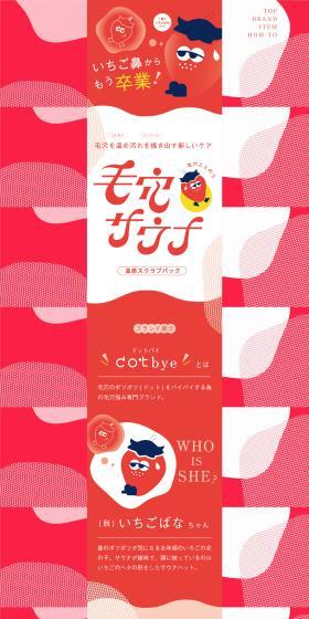 Warming Scrub Pack Pore Sauna LP design (Skincare, Bodycare, Haircare / Red tones / Cute style) PC version