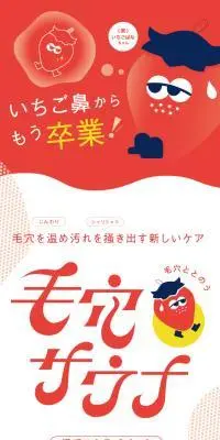 温感スクラブパック 毛穴 サウナのLPデザイン（スキンケア・ボディケア・ヘアケア／レッド系／かわいい系）スマホ版