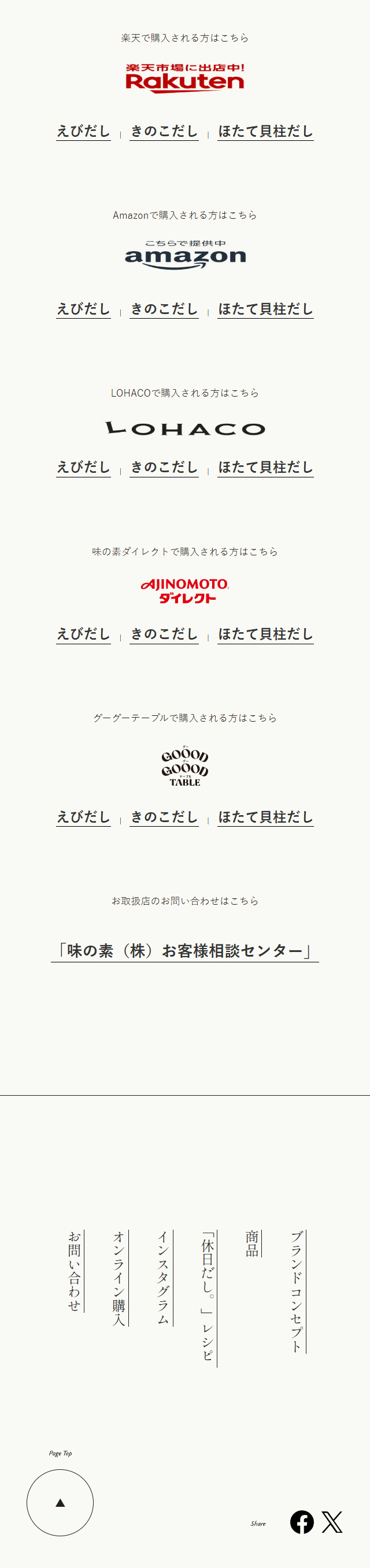休日だし。のLPデザイン（調味料・甘味料・ダシ・スープ／ホワイト系／シンプル系）スマホ版
