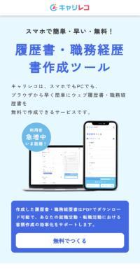 キャリレコのLPデザイン（デザイン・アプリ・システム／ブルー系／マンガ・イラスト系）スマホ版