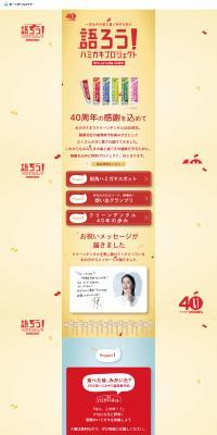 Let's Talk! Hamigaki Project LP design (Events, Campaigns, Experiences / Beige tones / Cute style) PC version