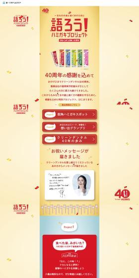 Let's Talk! Hamigaki Project LP design (Events, Campaigns, Experiences / Beige tones / Cute style) PC version