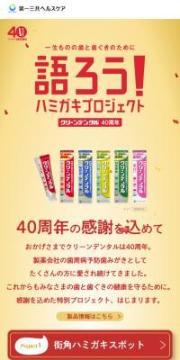 語ろう！ハミガキプロジェクトのLPデザイン（イベント・キャンペーン・体験／ベージュ系／かわいい系）スマホ版