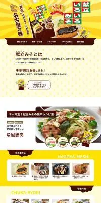 献立みそのLPデザイン（調味料・甘味料・ダシ・スープ／イエロー系／にぎやか系）PC版