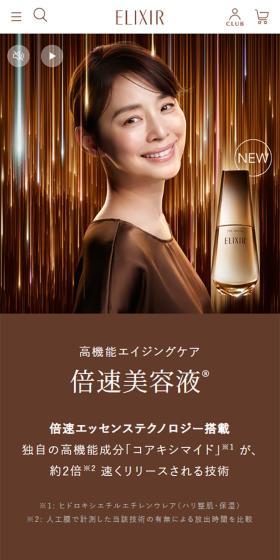 エリクシール ザ セラム 美容液のLPデザイン（スキンケア・ボディケア・ヘアケア／ブラウン系／キレイ系）スマホ版