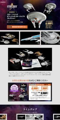 スター・トレック　オフィシャルスターシップスコレクションのLPデザイン（玩具・ホビー・フィギュア／グレー系／スタイリッシュ系）PC版