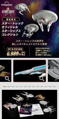 スター・トレック　オフィシャルスターシップスコレクションのLPデザイン（玩具・ホビー・フィギュア／グレー系／スタイリッシュ系）スマホ版
