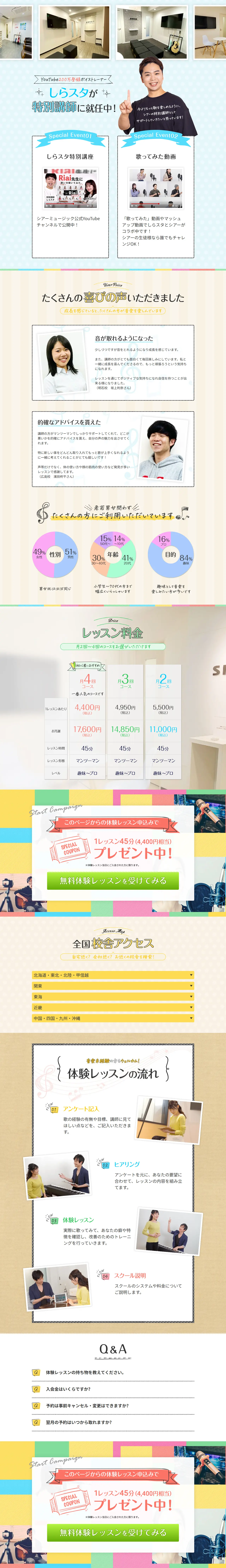 シアーミュージックのLPデザイン（学校・塾・通信講座／ベージュ系／スタイリッシュ系）PC版