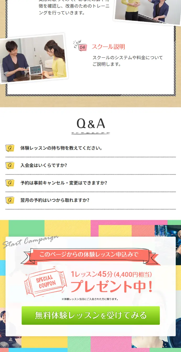 シアーミュージックのLPデザイン（学校・塾・通信講座／ベージュ系／スタイリッシュ系）スマホ版