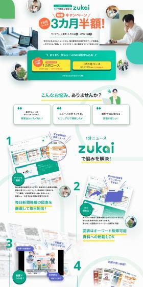 1分ニュースzukaiのLPデザイン（診断・マッチング・まとめ／グリーン系／スタイリッシュ系）PC版