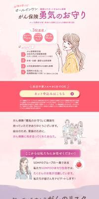 Yuki no Omamori Cancer Insurance LP design (Insurance, Finance, Credit / Beige tones / Trust and Safety) PC version