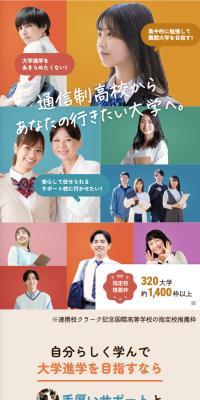 Gakken高等学院のLPデザイン（学校・塾・通信講座／ベージュ系／スタイリッシュ系）スマホ版