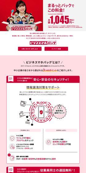 Business Sumaho Pack LP design (Communication and Network Equipment / Red tones / Stylish type) PC version