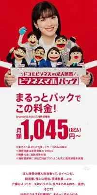 ビジネスマホパックのLPデザイン（通信・ネットワーク機器／レッド系／スタイリッシュ系）スマホ版